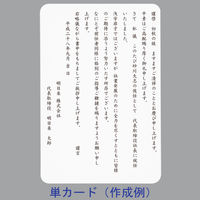 今村紙工　プリンタ対応挨拶状　単カード　白　ATK-100　1箱（100枚入）