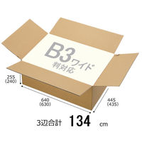 【底面B3ワイド】【140サイズ】　無地ダンボール　B3ワイド×高さ255mm　3L-1　1梱包（10枚入）