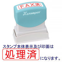 シャチハタ Xスタンパー 「処理済」 赤 XBN-104H2 浸透印
