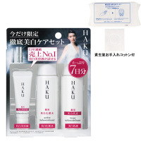 【数量限定】 HAKU トライアルセット コットン付 資生堂