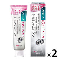 システマ ハグキプラスW ホワイトニング ハミガキ 高濃度フッ素配合 歯周病予防 95g 1セット（1本×2）ライオン