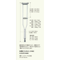 ケイ・ホスピア　松葉杖