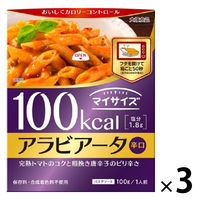 100kcal　マイサイズ　アラビアータ　1セット（3食入）　大塚食品
