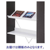 ガラージ　【ａｔ！】オープンラックオプション　追加棚　1枚　（直送品）