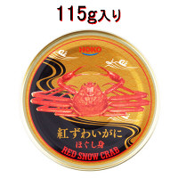 使用不可【アウトレット】【※税率要確認】宝幸　紅ずわいがに　ほぐし身　1缶（115g）