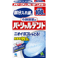 小林製薬 パーシャルデント 入れ歯洗浄剤 部分入れ歯用 108錠 除菌