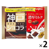 神戸ローストショコラ＜濃厚ミルク＞ 2個 江崎グリコ チョコレート