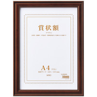 セリオ　木製賞状額ブラウン　A4　SRO-1080