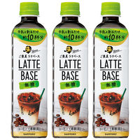 サントリー BOSS（ボス） LATTE BASE(ラテベース)　490ml