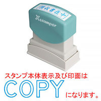 シャチハタ Xスタンパー 「COPY」 藍色 XBN-10063 浸透印