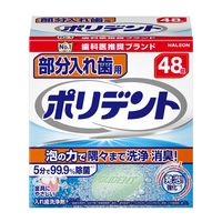 部分入れ歯用 ポリデント 入れ歯洗浄剤 99.9%除菌 48錠 Haleonジャパン