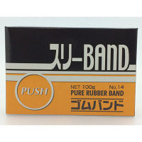 【アウトレット】オカモト 輪ゴム スリーバンド #14 1箱（100g）