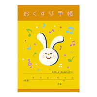 【アスクル限定】広済堂ネクスト なかよしウキウキおくすり手帳（ウサギ） 40P 1袋（50冊入）  オリジナル