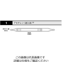 光明理化学工業 ガス検知管 アセチレン(送入法) 1 1箱 8-5352-08（直送品）