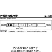ガステック ガス検知管 芳香族炭化水素 120 1箱 9-806-59（直送品）