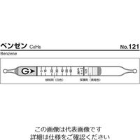 ガステック ガス検知管 ペンゼン 121 1箱 9-802-01（直送品）