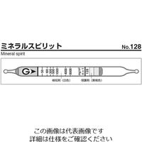 ガステック ガス検知管 ミネラルスピリット 128 1箱 9-802-11（直送品）