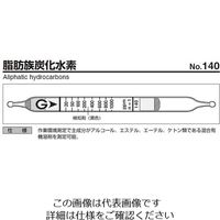 ガステック ガス検知管 脂肪族炭化水素 140 1箱 9-805-69（直送品）