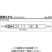 ガステック ガス検知管 酢酸エチル 141 1箱 9-800-84（直送品）