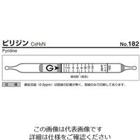 ガステック ガス検知管 ピリジン 182 1箱 9-801-74（直送品）