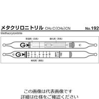 ガステック ガス検知管 メタクリロニトリル 192 1箱 9-802-14（直送品）