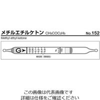 ガステック ガス検知管 メチルエチルケトン 152 1箱 9-802-20（直送品）