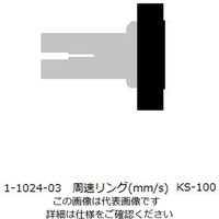 小野測器 ハンドタコメーター部品 KS-100 1個 1-1024-03（直送品）