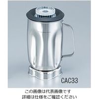 大阪ケミカル ワーリングブレンダー用 ステンレスボトル(1L) CAC33 1台(1個) 1-1053-34（直送品）