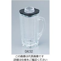 大阪ケミカル ワーリングブレンダー用 ガラスボトル(1.2L) CAC32 1台(1個) 1-1053-31（直送品）
