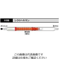 光明理化学工業 ガス検知管 シクロヘキサン 115S 1箱 8-5353-02（直送品）