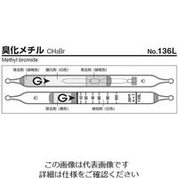 ガステック ガス検知管 臭化メチル 136L 1箱 9-801-16（直送品）