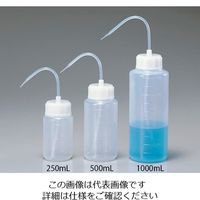 アズワン 広口洗浄瓶 250mL 1-4640-01 1個（直送品） - アスクル