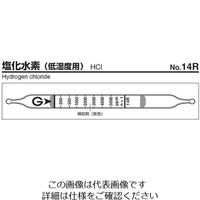 ガステック ガス検知管 塩化水素 14R 1箱 9-808-02（直送品）