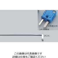 アズワン 専用センサー K熱電対 IA3-K 1個 1-5482-06（直送品）