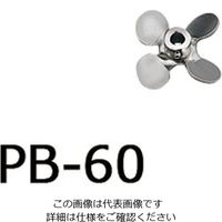 アズワン トルネード用撹拌羽根 プロペラ(ボス付き) PB-60 1個 1-5505-05（直送品）