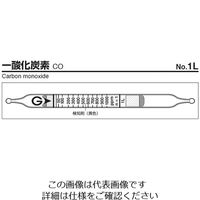 ガステック ガス検知管 一酸化炭素 1L 1箱 9-800-29（直送品）