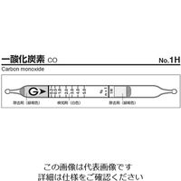 ガステック ガス検知管 一酸化炭素 1H 1箱 9-800-27（直送品）