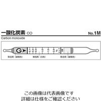 ガステック ガス検知管 一酸化炭素 1M 1箱 9-800-28（直送品）