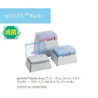 エッペンドルフ ピペットチップ(epTIPS) ラック 2~200μL 96本/箱×5箱