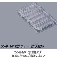 アズワン マイクロプレート 底フラット 50枚(フタ別売) GDMP-96F 1箱(50枚) 2-8085-02（直送品）