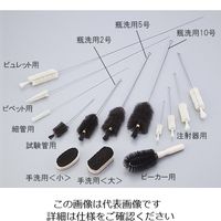 石井ブラシ産業 ブラシ 試験管用 250×40×50 1本入 4-051-01 1本（直送品）