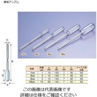 アズワン アンプル管(硼珪酸ガラス製) 凍結アンプル 白色 5mL 50本入 5-124-09 1箱(50本)（直送品）