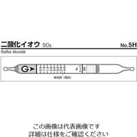 ガステック ガス検知管 二酸化イオウ 5H 1箱 9-801-60（直送品）