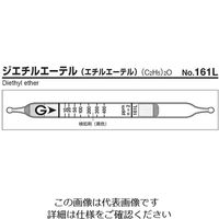 ガステック ガス検知管 ジエチルエーテル 161L 1箱 9-805-26（直送品）