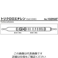 ガステック ガス検知管 トリクロロエチレン 132HAF 1箱 9-807-22（直送品）