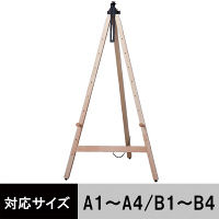 アイリスオーヤマ 木製イーゼル 1120H  幅61×奥行57×高さ111cm A1～A4 B1～B4 ナチュラル 1セット(３台) オリジナル