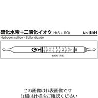 ガステック ガス検知管 硫化水素+二酸化イオウ 45H 1箱 9-802-35（直送品）