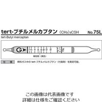 ガステック ガス検知管 tertーブチルメルカプタン 75L 1箱 9-801-83（直送品）