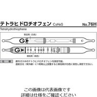 ガステック ガス検知管 テトラヒドロチオフェン 76H 1箱 9-807-11（直送品）
