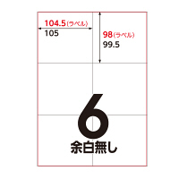 アスクル マルチプリンタ ラベルシール  ミシン目【なし】 6面 A4 FSC認証 1セット（100シート入×5袋） オリジナル